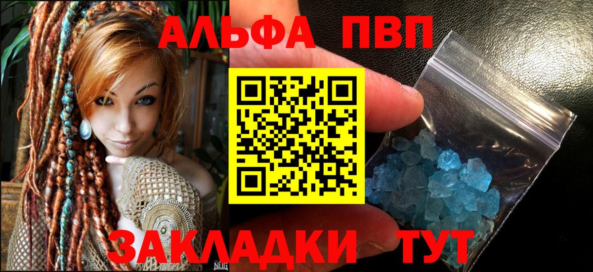 А ПВП кристаллы  Альфа ПВП кристаллы  Знаменск  A PVP СК  Alfa_PVP  Вход с VPN 