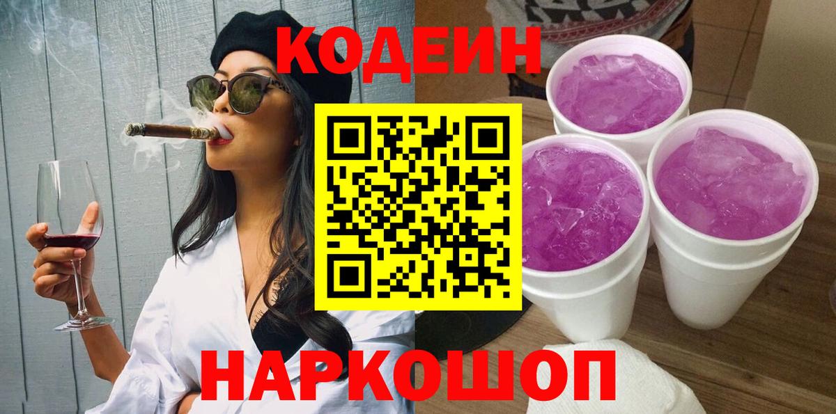 Знаменск  Кодеиновый сироп Lean напиток Lean (лин)  Вход с VPN  Кодеин напиток Lean (лин) 