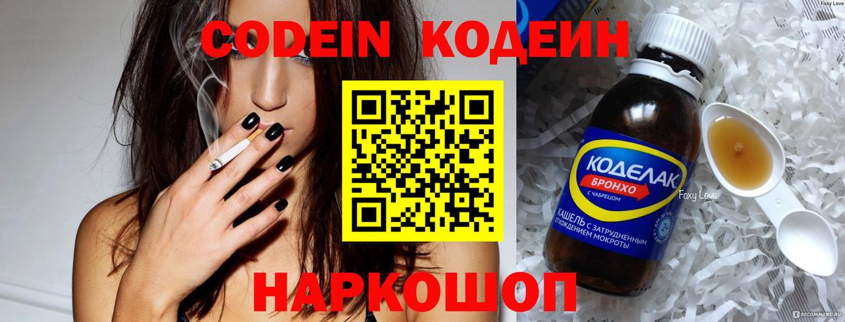 Кодеиновый сироп Lean напиток Lean (лин) Знаменск