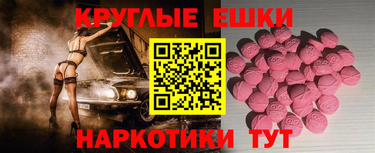 Знаменск  Ecstasy TESLA  Ecstasy 99%  Вход с VPN 