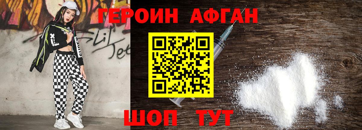 ГЕРОИН  Героин афганец  Вход с VPN  Знаменск 