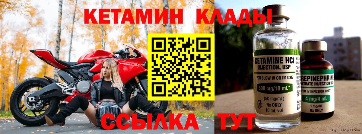 КЕТАМИН ketamine Знаменск