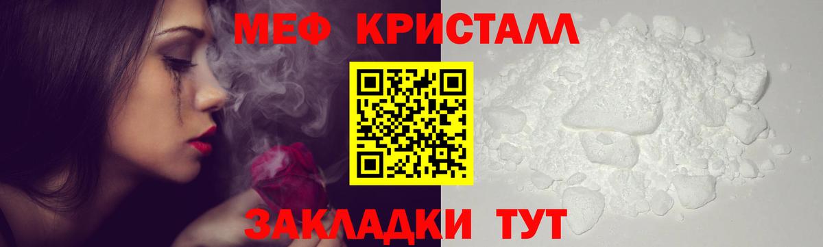 Меф кристаллы Знаменск