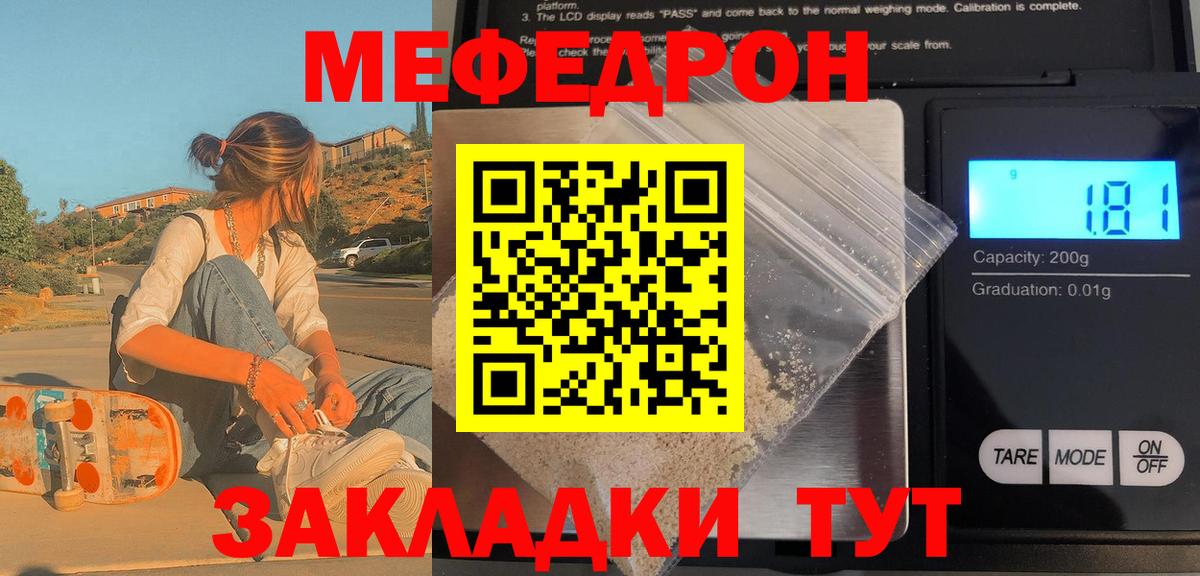 Знаменск  МЕФ кристаллы  МЕФ  Мефедрон  Меф VHQ  Вход с VPN 