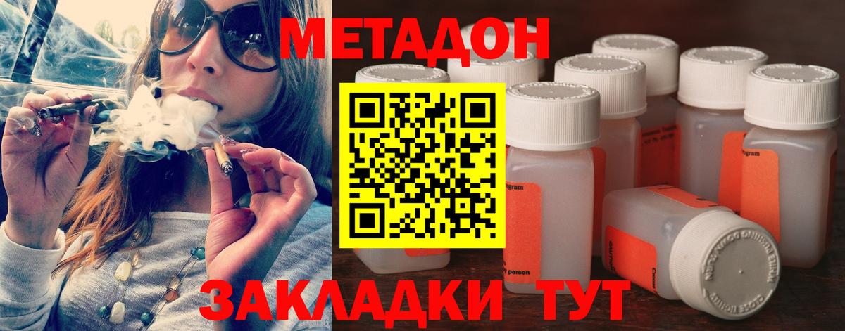 МЕТАДОН methadone  Вход с VPN  Знаменск  Метадон VHQ 