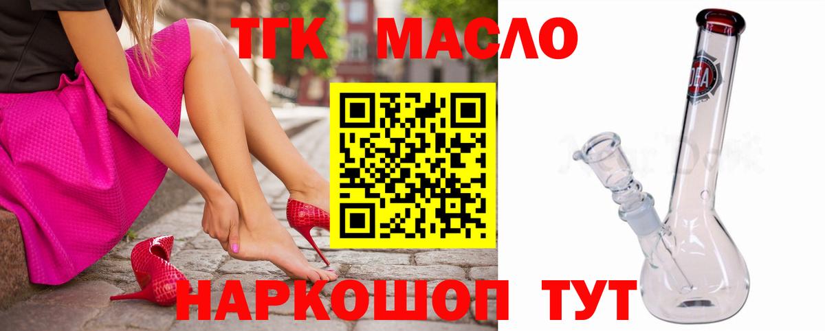 Дистиллят ТГК THC oil  где продают   Знаменск  Вход с VPN  ТГК вейп 